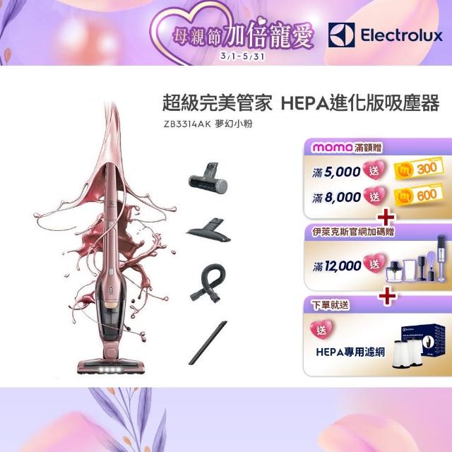 【Electrolux 伊萊克斯】超級完美管家吸塵器-HEPA進化版(夢幻粉紅ZB3314AK)