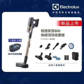 【Electrolux 伊萊克斯】極適家居800系列無線濕拖吸塵器- 星辰藍(EFP81824)