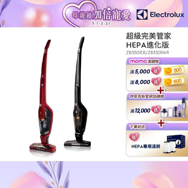 【Electrolux 伊萊克斯】超級完美管家吸塵器HEPA進化版-兩色任選(ZB3501EB/ZB3501WR)