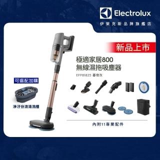 【Electrolux 伊萊克斯】極適家居800系列無線濕拖吸塵器- 幕夜灰(EFP81825)