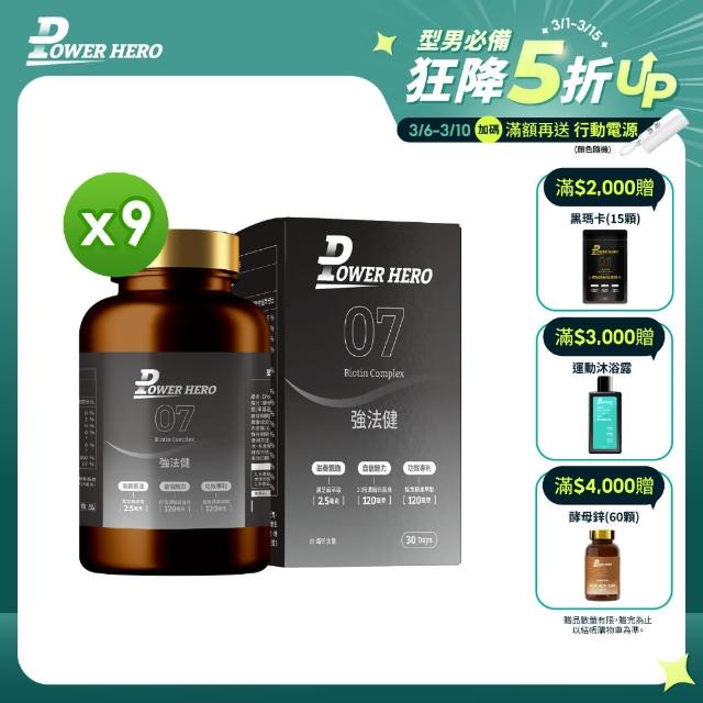 【PowerHero 勁漢英雄】強法健植萃複方x9盒(60顆/盒、專利德國膠原蛋白、10倍濃縮白首烏萃取)