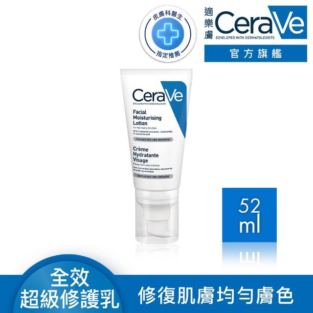 【CeraVe 適樂膚】全效超級修護乳(52ml/保濕修復)