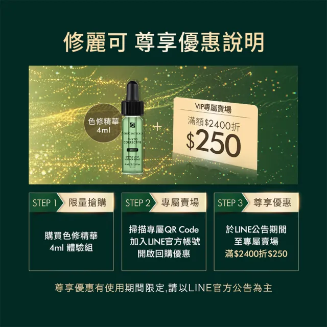 【Skin Ceuticals 修麗可】色修精華4ml 體驗組 每日限量(舒緩修護)