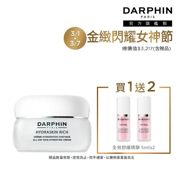 【DARPHIN 朵法】保濕清透亮妍組(活水保濕乳霜 50ml)