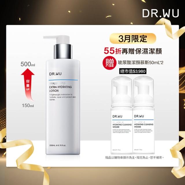 【DR.WU 達爾膚】momo獨家★玻尿酸保濕精華乳200ML(重量版)