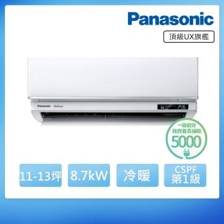 【Panasonic 國際牌】★白金級安裝★11-13坪頂級旗艦系列冷暖變頻分離式冷氣(CU-UX90BHA2/CS-UX90BA2)