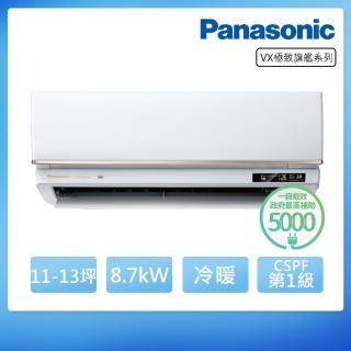 【Panasonic 國際牌】★白金級安裝★11-13坪極致旗艦系列冷暖變頻分離式冷氣(CU-UX90BHA2/CS-VX90BA2)