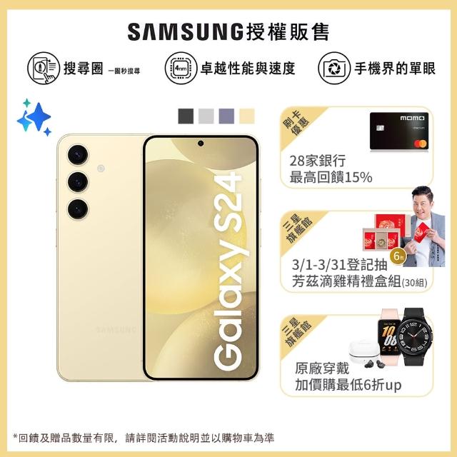 【Samsung 三星】Galaxy S24 5G 6.2吋(8G/256G/高通驍龍8 Gen3/5000萬鏡頭畫素/AI手機)