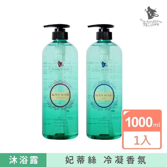 【長髮公主的秘密】妃蒂絲系列冷凝香氛沐浴露1000ml(多款任選1入)