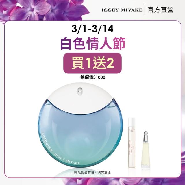 【ISSEY MIYAKE 三宅一生】官方直營 雨珠女性淡香精 50ml