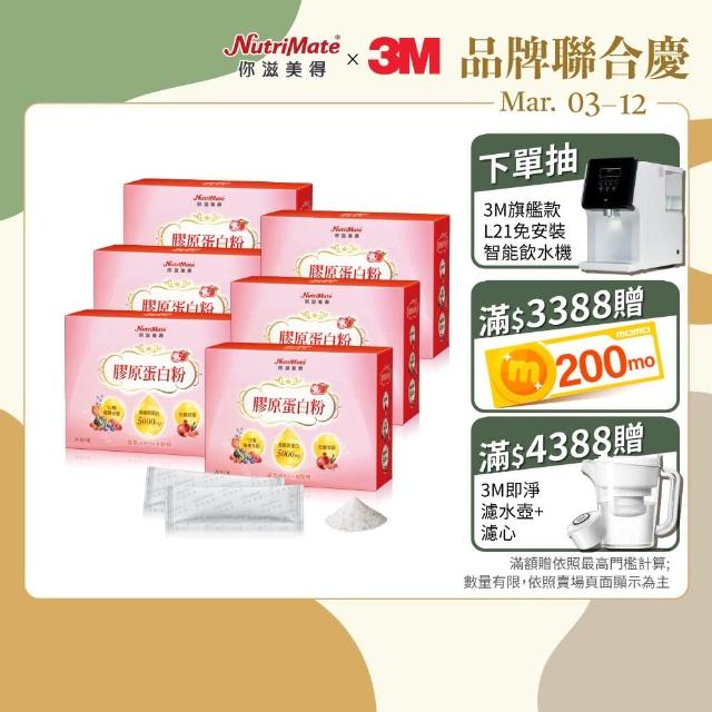 【Nutrimate 你滋美得】膠原蛋白粉6入組(共144包)