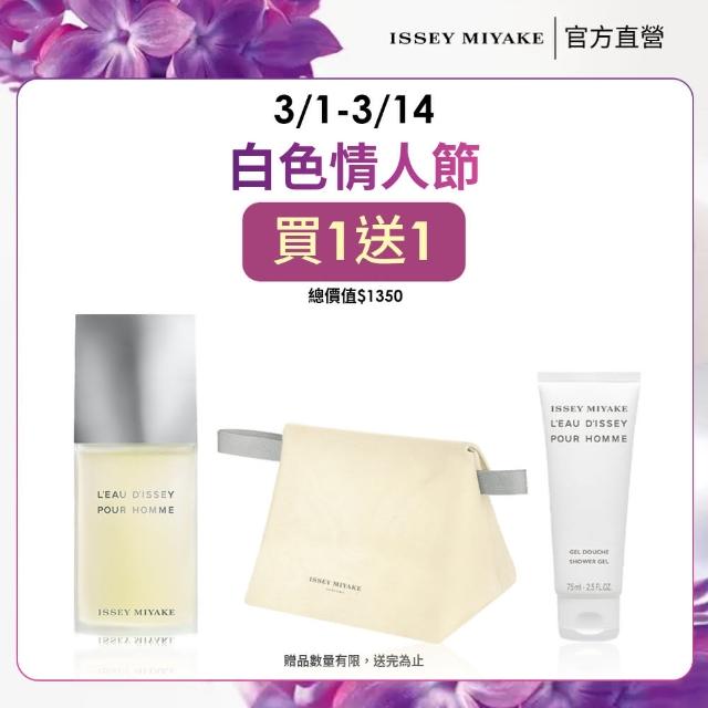 【ISSEY MIYAKE 三宅一生】官方直營 一生之水男性淡香水 75ml