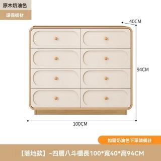 【顧家家居】原木奶油風 四層八鬥櫃無腿鬥櫃-100×40×94公分(抽屜櫃/收納櫃/儲物櫃/邊櫃/預售15天)