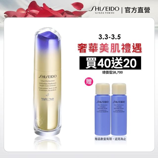 【SHISEIDO 資生堂國際櫃】激抗痕彈力帶緊緻V臉夜間精華(精華液/抗老/拉提/V臉)