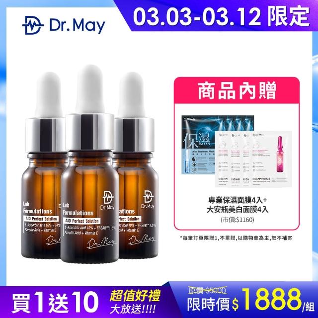 【Dr. May 美博士】AIO全效美白精華3入組 超越買一送一(內贈-專業保濕面膜4入+大安瓶美白面膜4入)