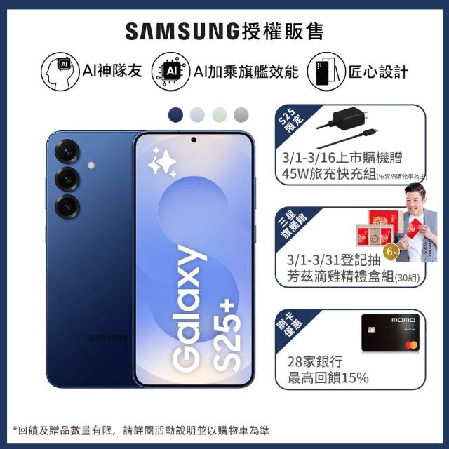 【Samsung 三星】Galaxy S25+ 5G 6.7吋(12G/256G/高通驍龍8 Elite/5000萬鏡頭畫素/AI手機)