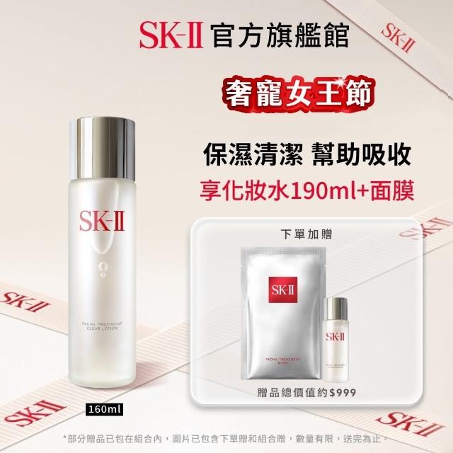 【SK-II官方直營】亮采化妝水160ml(保濕化妝水)