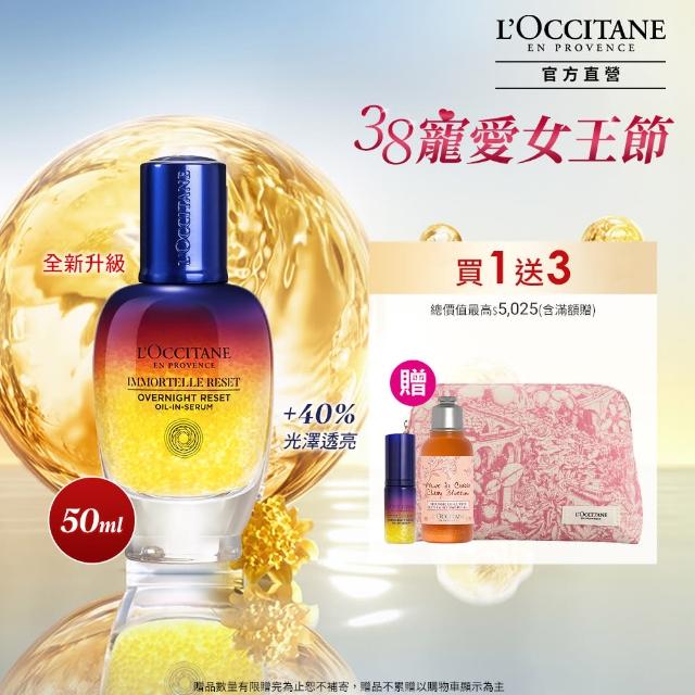 【L’Occitane 歐舒丹】官方直營 星光前導精華組(肌活露50ml 送肌活露5ml/星光瓶/前導/精華液)