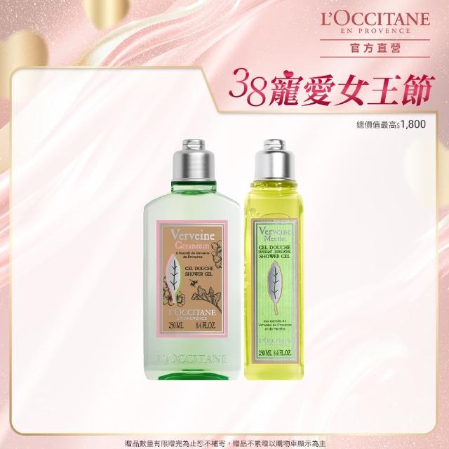 【L’Occitane 歐舒丹】官方直營 涼夏馬鞭草潔膚組(馬鞭草沐浴膠250ml+薄荷馬鞭草去角質沐浴膠250ml/限量)