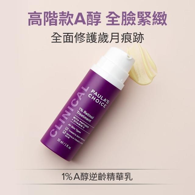 【寶拉珍選】1%A醇逆齡精華乳30ml(抗老/撫紋)