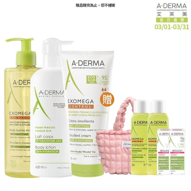 【A-DERMA 艾芙美】沐浴水感修護組_沐浴露500ml+營養霜200ml+水感身體乳400ml(全身呵護/深層滋潤)