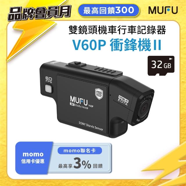 【MUFU】機車行車記錄器 V60P衝鋒機II(贈32G記憶卡)