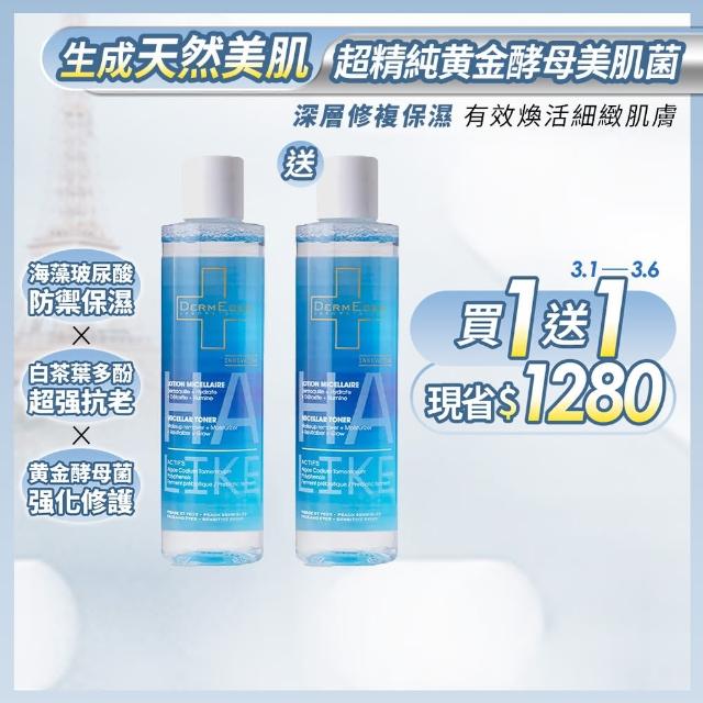 【DermEden 得美登】酵母自律循環活膚水200mL x2(敏感肌適用 抗老/前導/保濕化妝水)