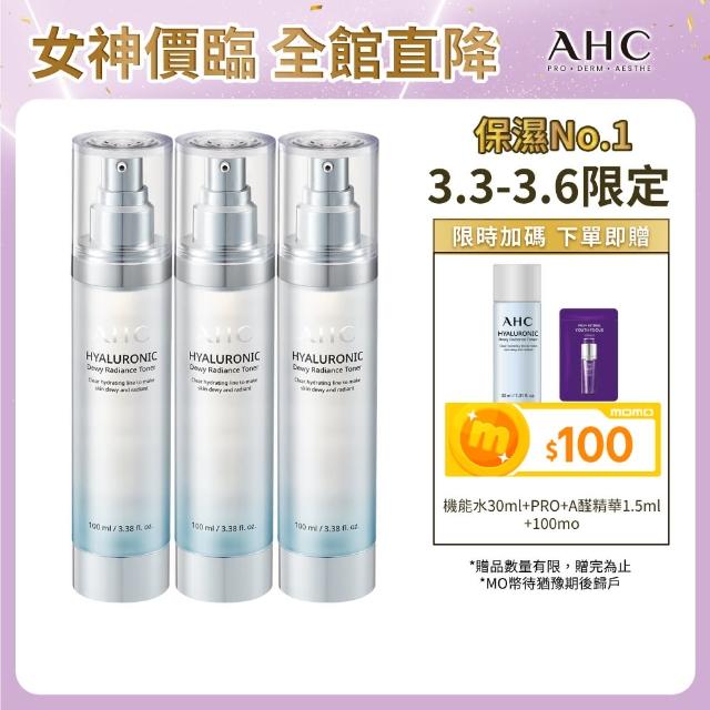 【AHC】超能玻尿酸肌亮保濕機能水100ml 3入組(保濕化妝水 維他命C 穀胱甘)