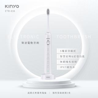 【KINYO】聲波電動牙刷 IPX7全機防水(母親節必買 ETB-838)