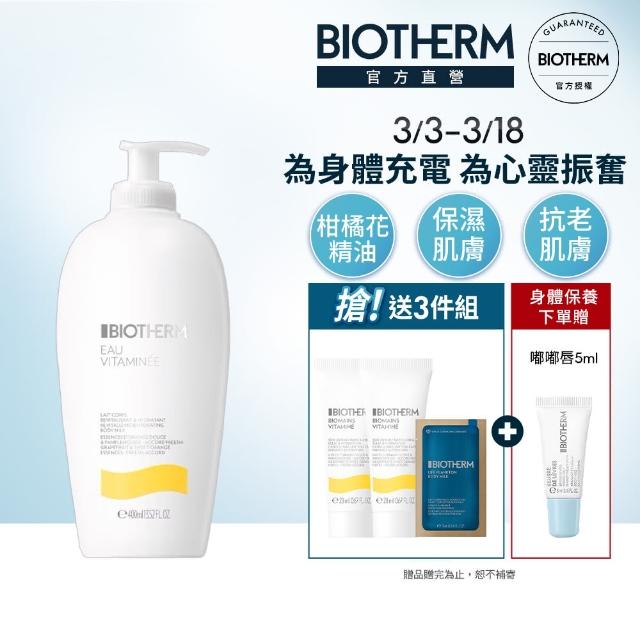 【碧兒泉】官方直營 活氧果氛保濕身體乳400ml(BIOTHERM 身體保養)