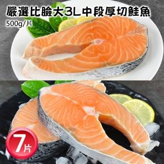 【築地一番鮮】巨無霸厚切鮭魚中段7片(約500g/片)