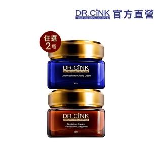 【DR.CINK 達特聖克】經典乳霜60ml 2入組(花蜜賦活霜/奇蹟保濕霜/白亮鐳射霜 任選2)