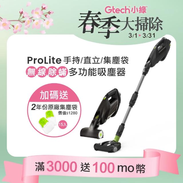 【Gtech 小綠】ProLite 極輕巧無線除蹣吸塵器(大全配)