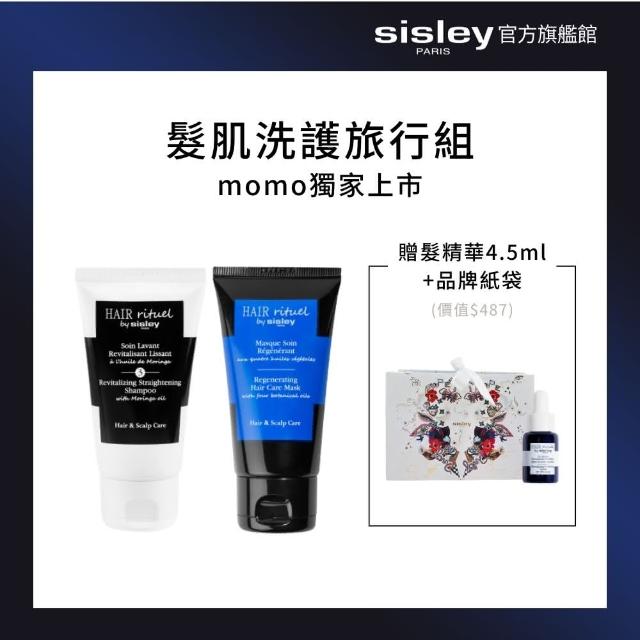 【Sisley 希思黎】官方直營 Hair Rituel 賦活重升髮肌洗護旅行組(豐盈洗髮精50ml+健康髮膜50ml)