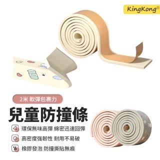 【kingkong】軟彈直角兒童防撞條 NBR泡棉保護條- 2M(桌角墊)