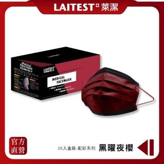 【LAITEST 萊潔】醫療防護口罩/成人 黑耀夜櫻 30入盒裝(配彩系列)