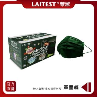 【LAITEST 萊潔】醫療防護口罩/兒童 童心軍墨綠 50入盒裝(炫彩系列)