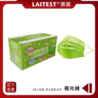 【LAITEST 萊潔】醫療防護口罩/兒童 童心極光綠 50入盒裝(臺灣製造)