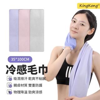 【kingkong】聚乙烯冷感運動毛巾 吸汗速乾冷感巾/涼感毛巾
