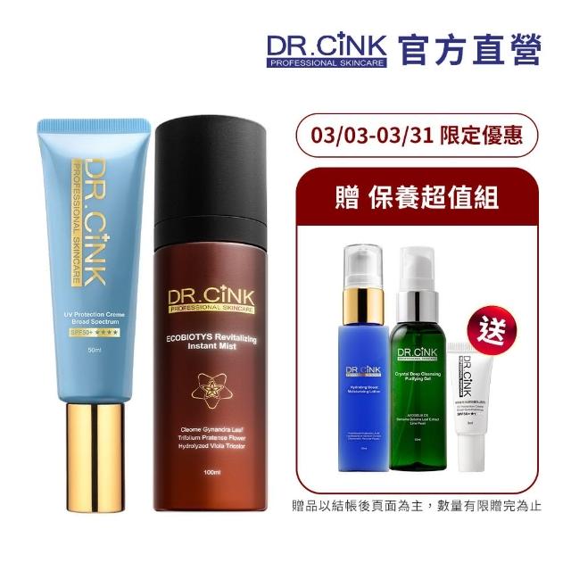 【DR.CINK 達特聖克】延長日常防護力組(禦黑防曬乳50ml／潤色防曬35ml 任選+持妝噴霧100ml)