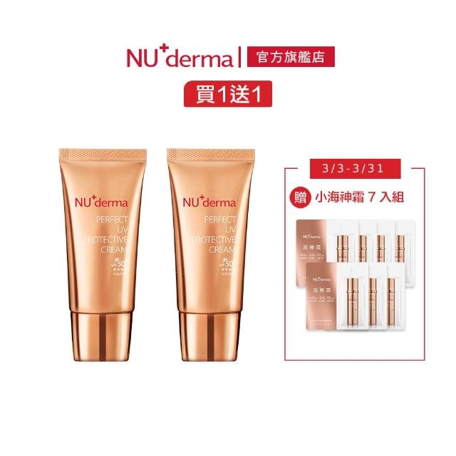 【NU+derma 新德曼】★買一送一★無瑕清透防護霜30mL(防曬/美白/隔離/防曬乳)