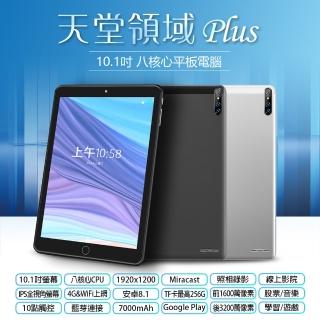 【IS 愛思】天堂領域 Plus 10.1吋 八核心平板電腦 4G Lte上網 可插電話卡 8G/64G(贈專用皮套+鋼化膜)