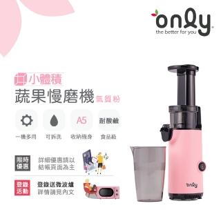 【only】小體積 蔬果慢磨機OJ13-L17SI粉(贈冰沙冰淇淋配件100%原汁萃取果汁機)