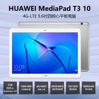 【HUAWEI 華為】福利品 HUAWEI MediaPad T3 10 4G-LTE 9.6吋 高通四核心 平板電腦(3G+32G)