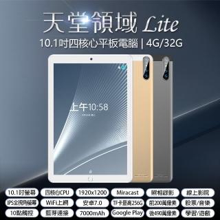 【Super Pad】天堂領域 Lite 10.1吋 四核心平板電腦 4G/32G(贈專用皮套+鋼化膜)