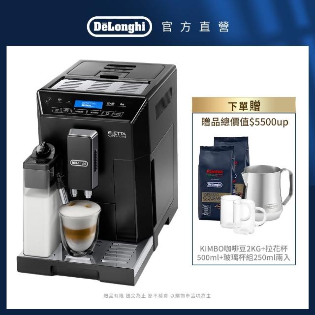 【Delonghi】ECAM 44.660.B 全自動義式咖啡機