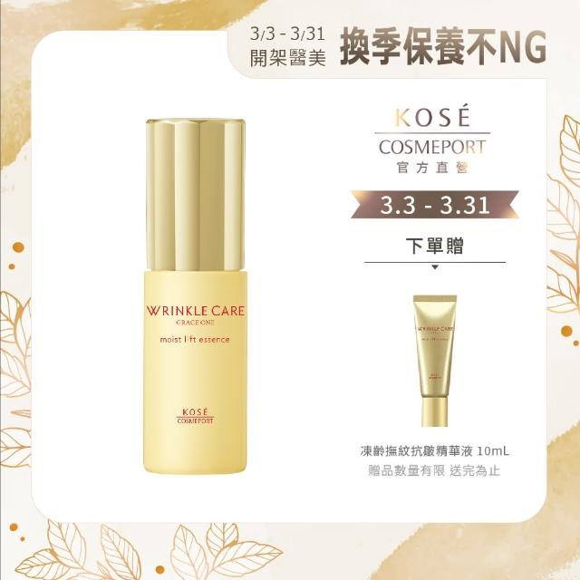 【KOSE 極上活妍】凍齡撫紋抗皺精華液50ml(保濕/撫紋/緊緻/抗老)