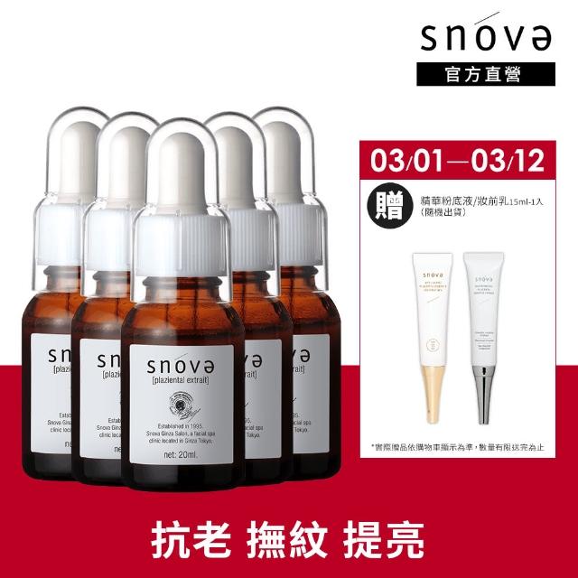 【SNOVA】絲若雪胎盤素精華液-20ml-5入組(抗老/保濕/提亮/精華液)