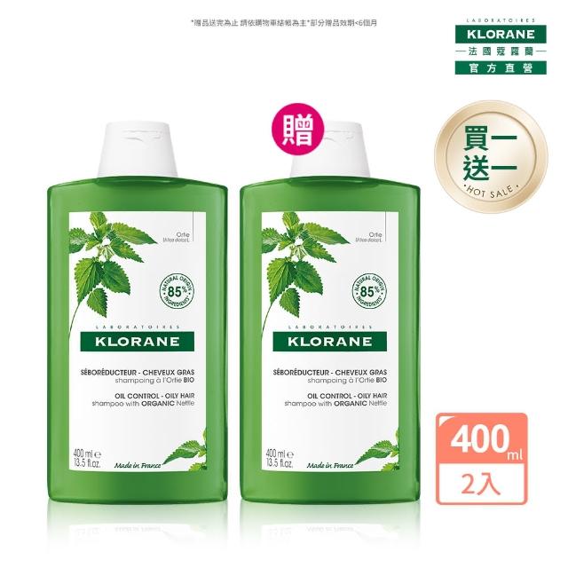 【KLORANE 蔻蘿蘭官方直營】買一送一★控油洗髮精400ml│(效期20260101)