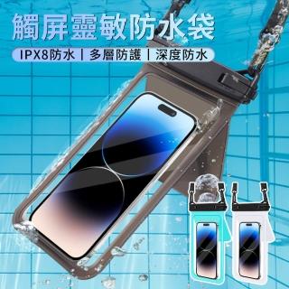 【Cube】靈敏觸控手機防水袋 防水收納袋 掛脖漂浮手機袋 游泳/漂流/潛水 防雨手機套(7.5吋以下通用)